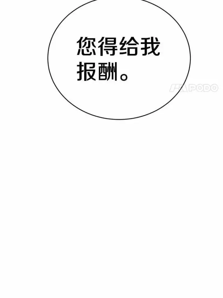 漫画《被发现就完蛋了！》45.要报酬第112张图