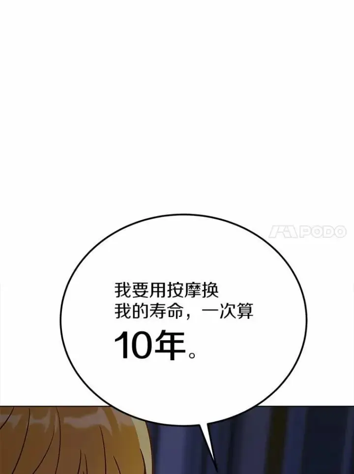 漫画《被发现就完蛋了！》45.要报酬第115张图