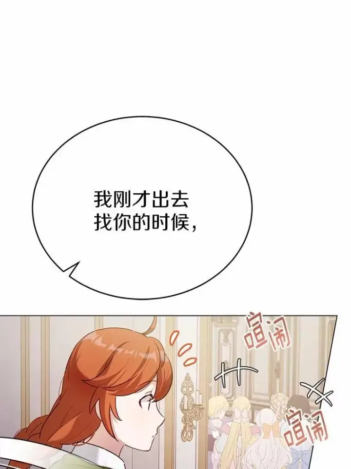漫画《被发现就完蛋了！》45.要报酬第12张图