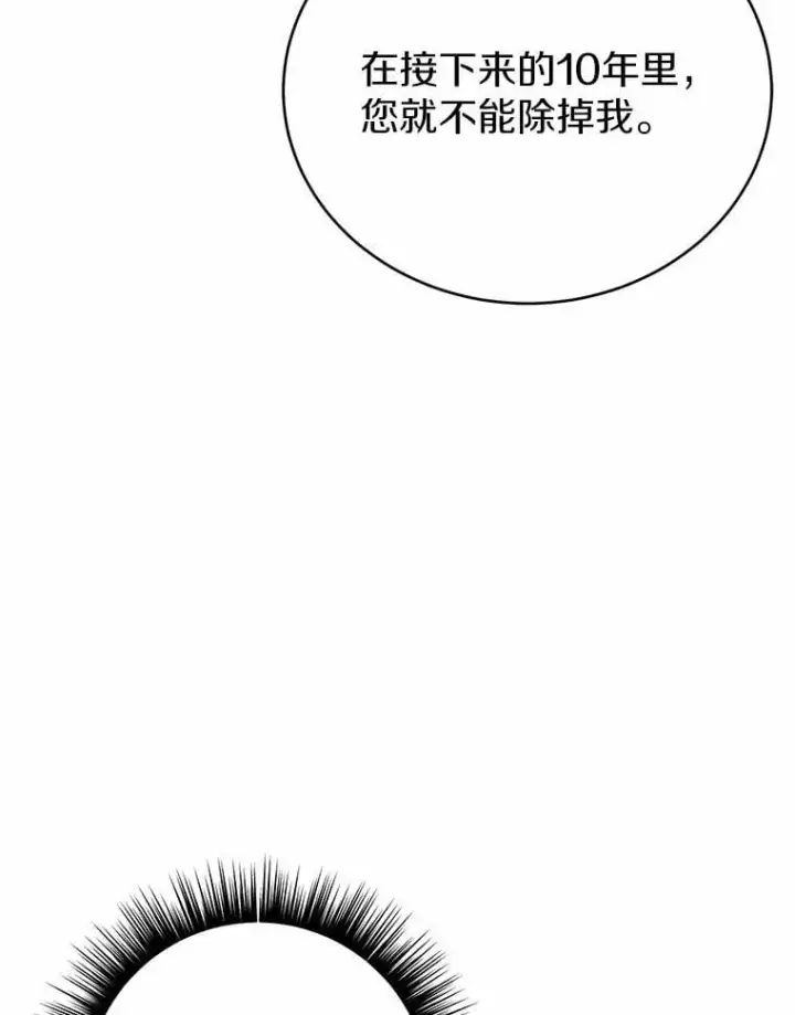 漫画《被发现就完蛋了！》45.要报酬第121张图