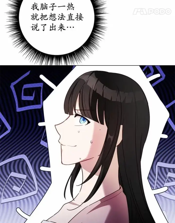 漫画《被发现就完蛋了！》45.要报酬第122张图