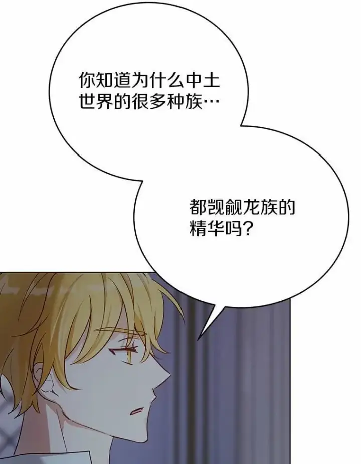 漫画《被发现就完蛋了！》45.要报酬第131张图