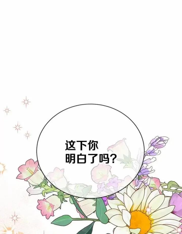 漫画《被发现就完蛋了！》45.要报酬第140张图