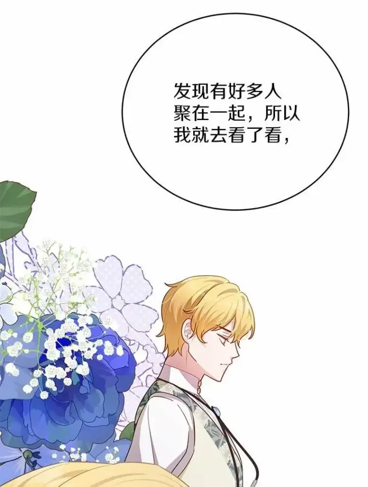 漫画《被发现就完蛋了！》45.要报酬第15张图