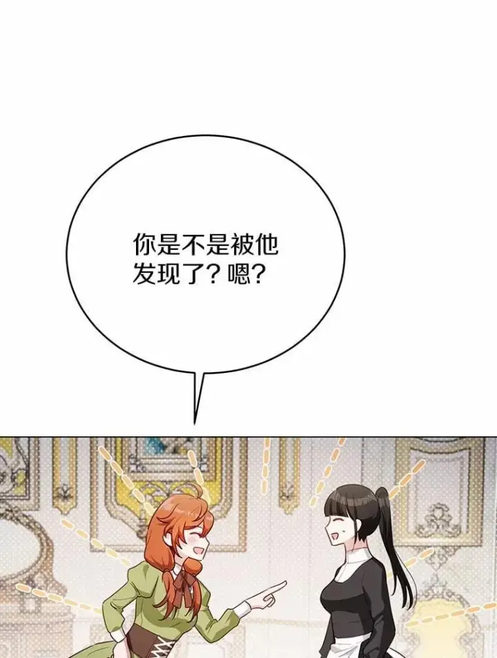 漫画《被发现就完蛋了！》45.要报酬第18张图
