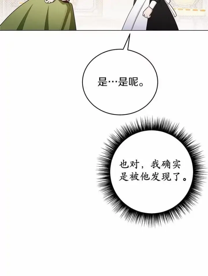 漫画《被发现就完蛋了！》45.要报酬第19张图