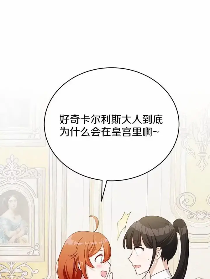 漫画《被发现就完蛋了！》45.要报酬第24张图