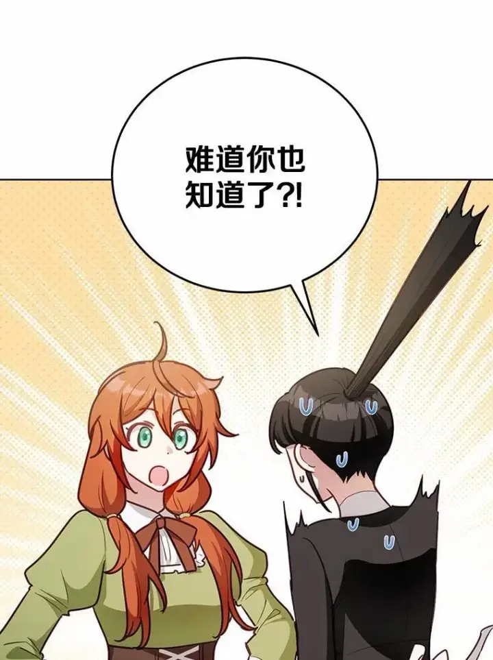 漫画《被发现就完蛋了！》45.要报酬第29张图