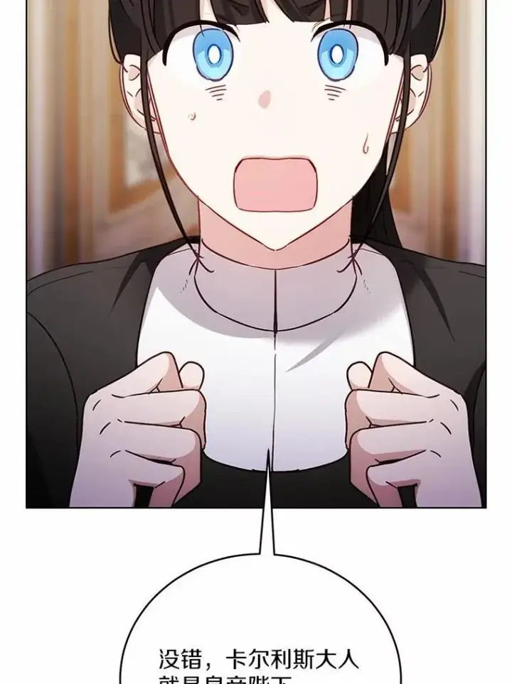 漫画《被发现就完蛋了！》45.要报酬第32张图