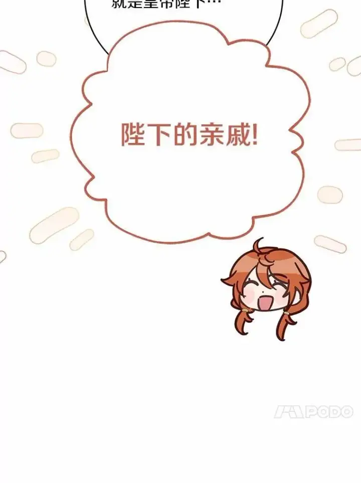 漫画《被发现就完蛋了！》45.要报酬第33张图
