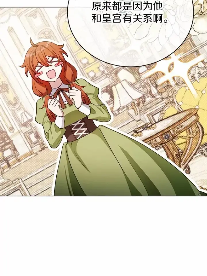 漫画《被发现就完蛋了！》45.要报酬第38张图
