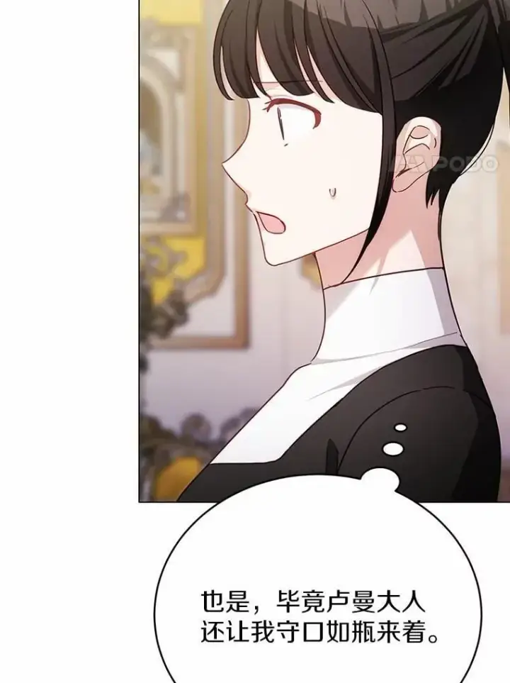 漫画《被发现就完蛋了！》45.要报酬第40张图