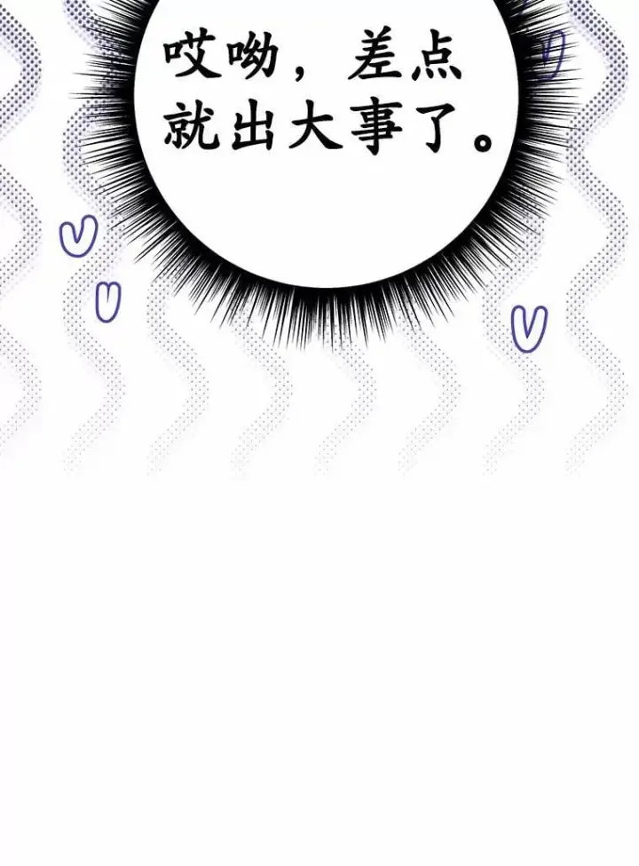 漫画《被发现就完蛋了！》45.要报酬第42张图