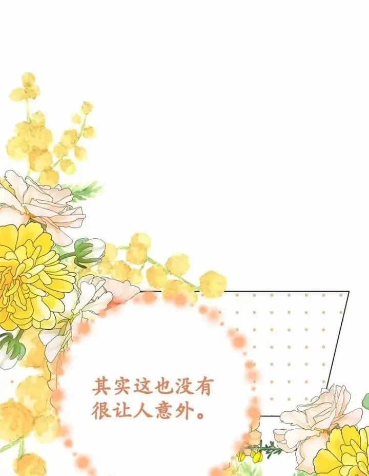 漫画《被发现就完蛋了！》45.要报酬第49张图