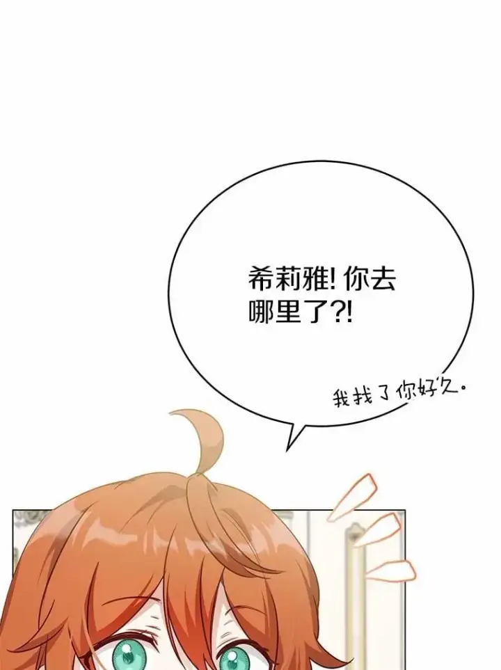 漫画《被发现就完蛋了！》45.要报酬第5张图
