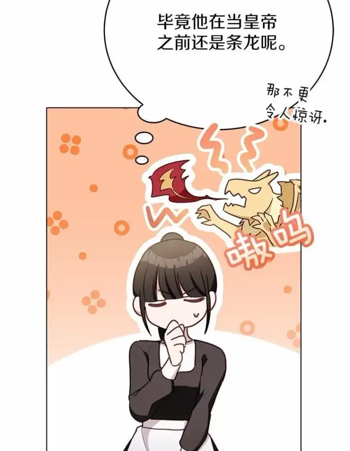 漫画《被发现就完蛋了！》45.要报酬第51张图