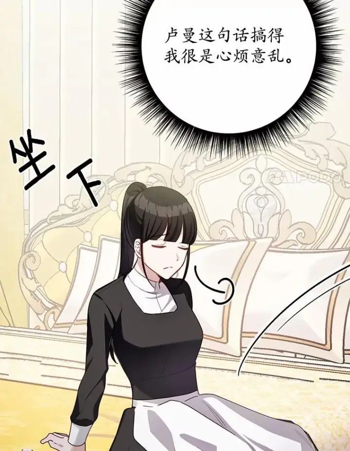 漫画《被发现就完蛋了！》45.要报酬第57张图