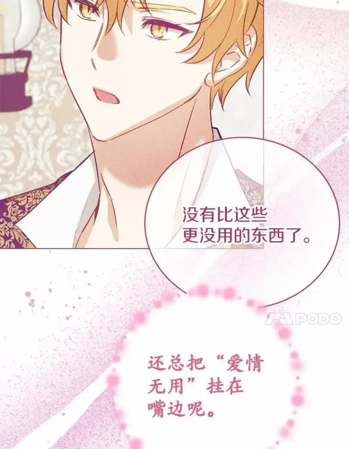 漫画《被发现就完蛋了！》45.要报酬第60张图