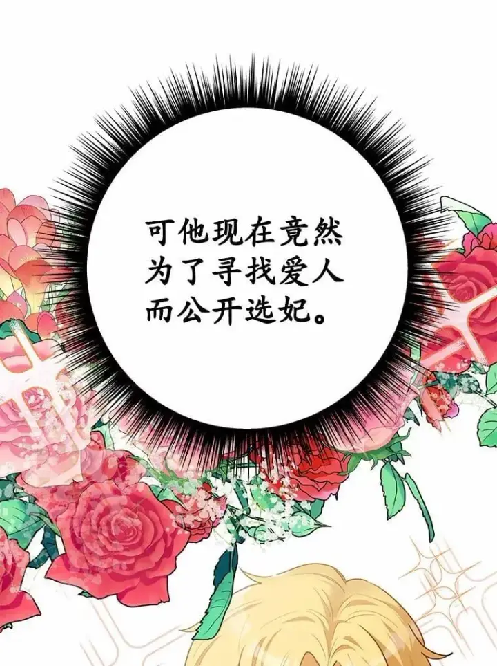 漫画《被发现就完蛋了！》45.要报酬第62张图
