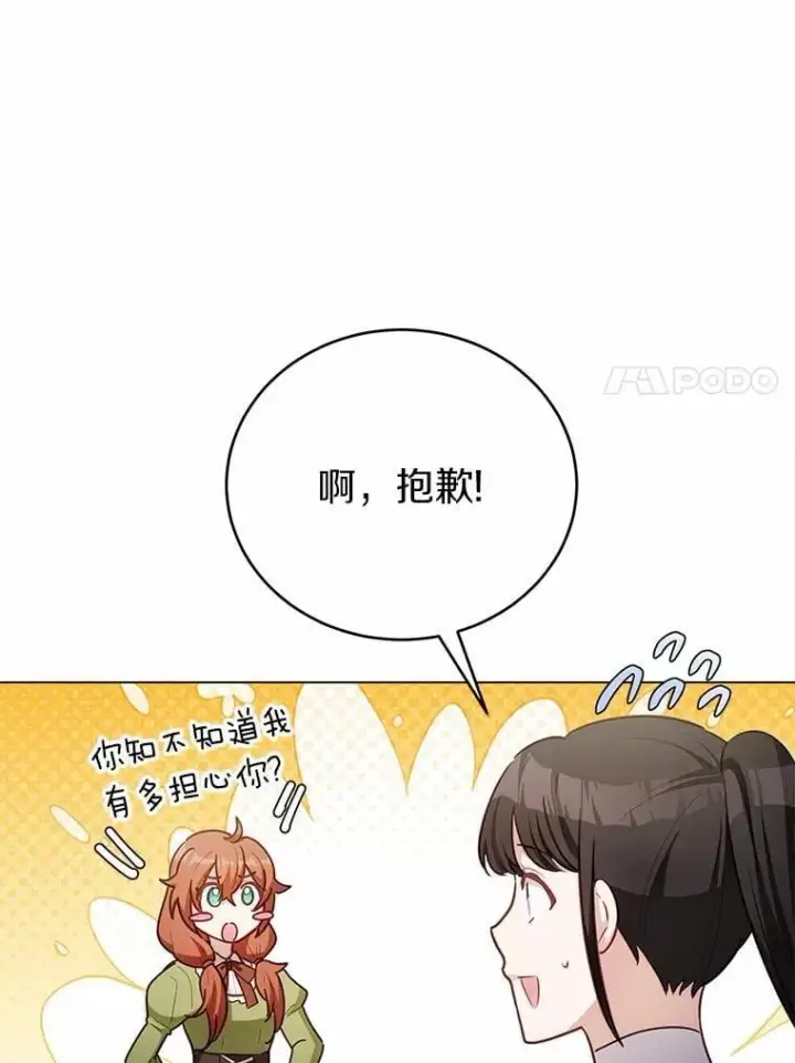 漫画《被发现就完蛋了！》45.要报酬第7张图