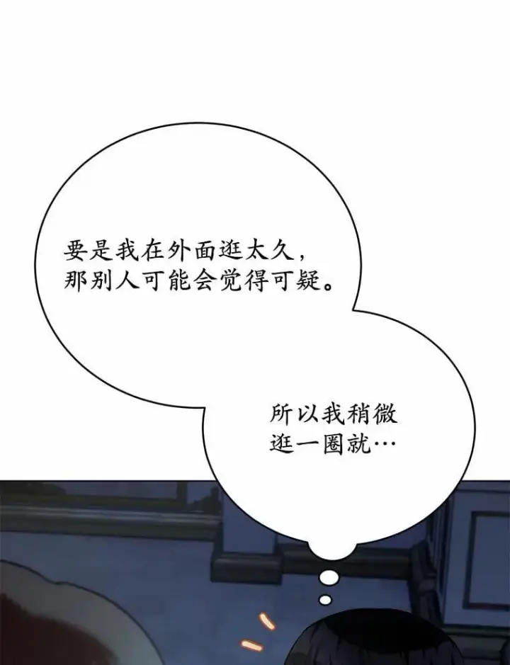 漫画《被发现就完蛋了！》45.要报酬第84张图