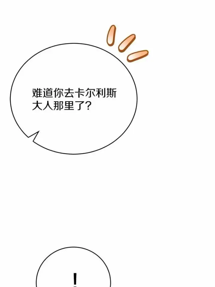 漫画《被发现就完蛋了！》45.要报酬第9张图