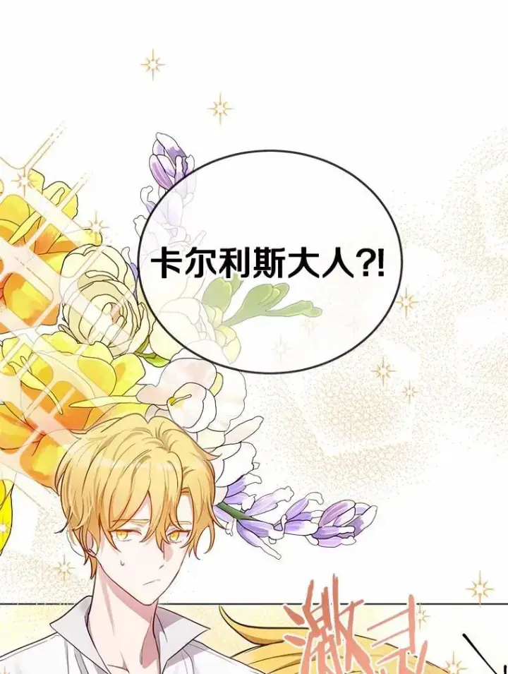 漫画《被发现就完蛋了！》45.要报酬第90张图