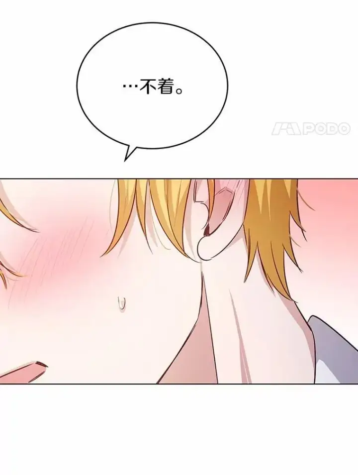 漫画《被发现就完蛋了！》45.要报酬第96张图