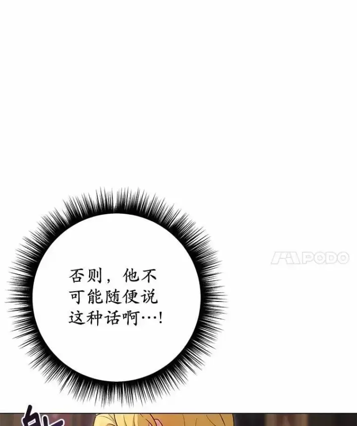漫画《被发现就完蛋了！》46.相同的寿命第105张图