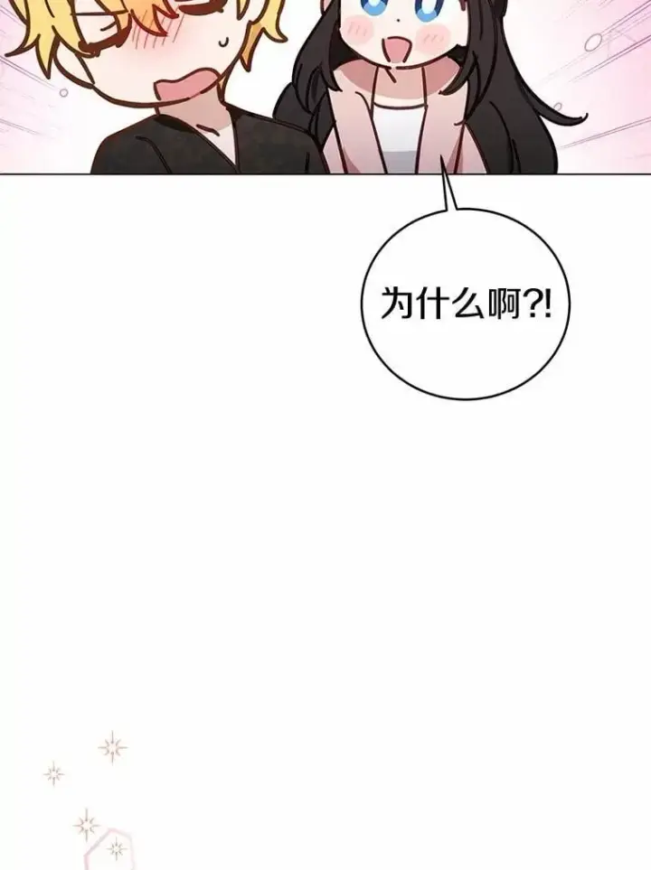 漫画《被发现就完蛋了！》46.相同的寿命第110张图