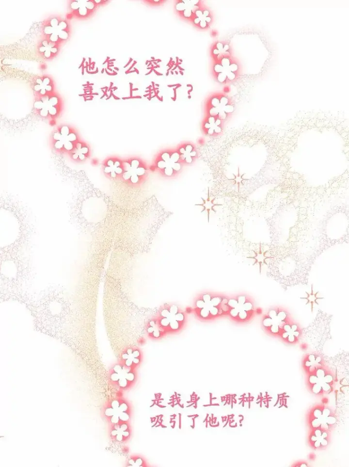漫画《被发现就完蛋了！》46.相同的寿命第119张图