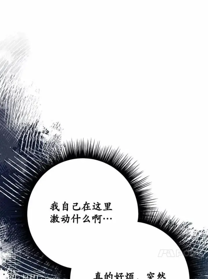 漫画《被发现就完蛋了！》46.相同的寿命第144张图