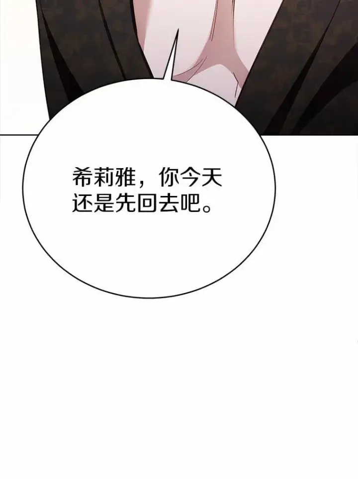 漫画《被发现就完蛋了！》46.相同的寿命第149张图