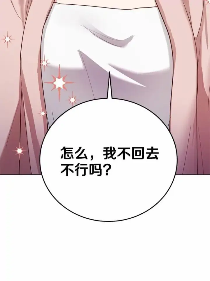 漫画《被发现就完蛋了！》46.相同的寿命第153张图