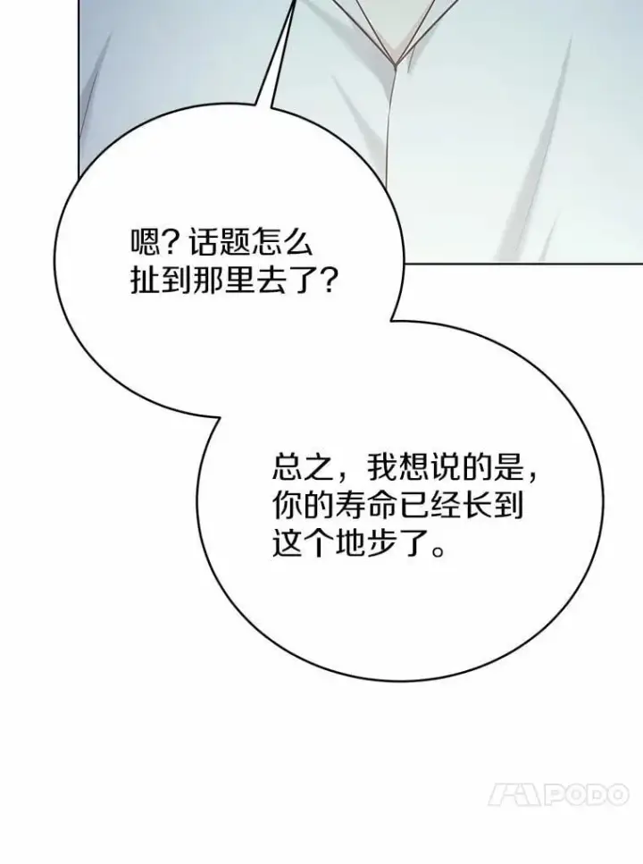 漫画《被发现就完蛋了！》46.相同的寿命第16张图