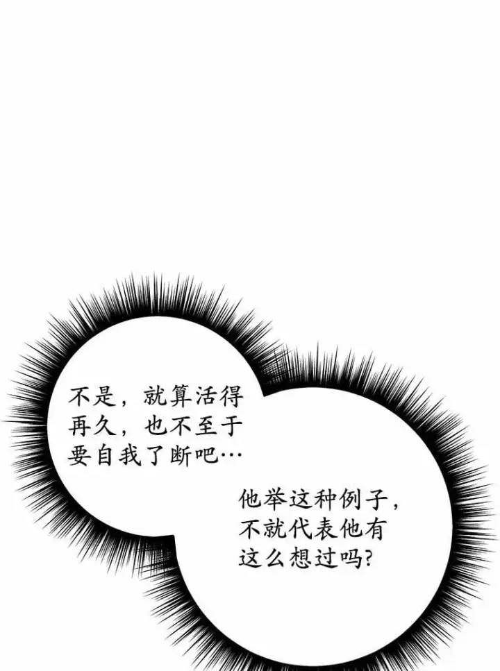 漫画《被发现就完蛋了！》46.相同的寿命第17张图