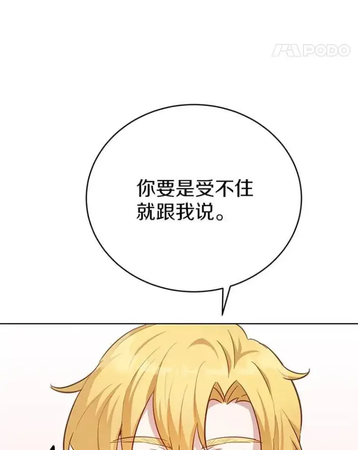 漫画《被发现就完蛋了！》46.相同的寿命第171张图