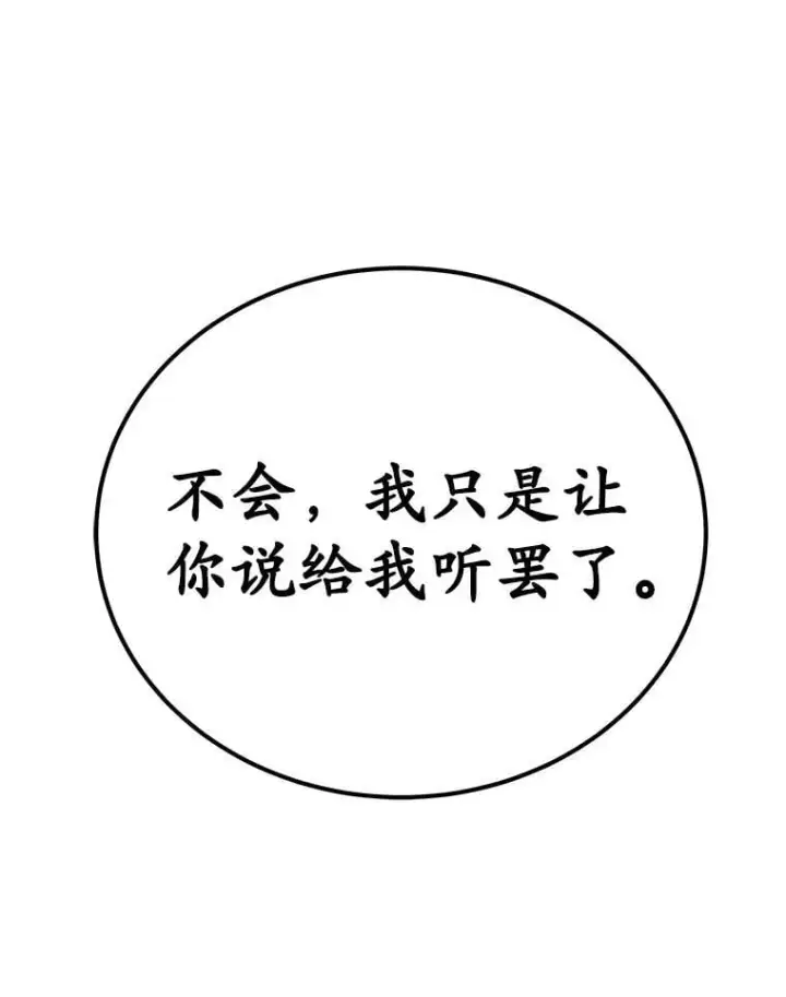 漫画《被发现就完蛋了！》46.相同的寿命第178张图