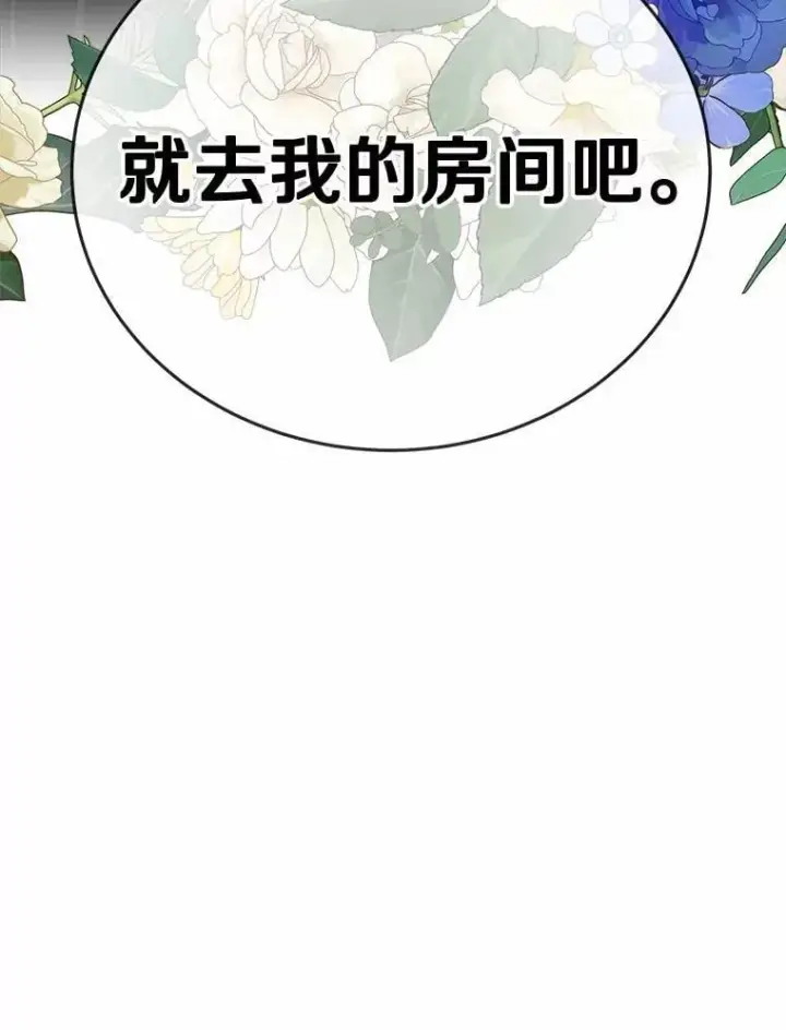 漫画《被发现就完蛋了！》46.相同的寿命第31张图