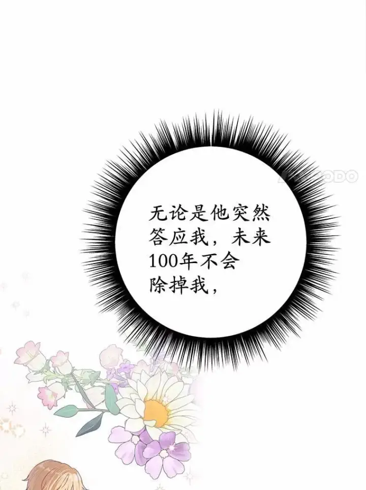 漫画《被发现就完蛋了！》46.相同的寿命第43张图