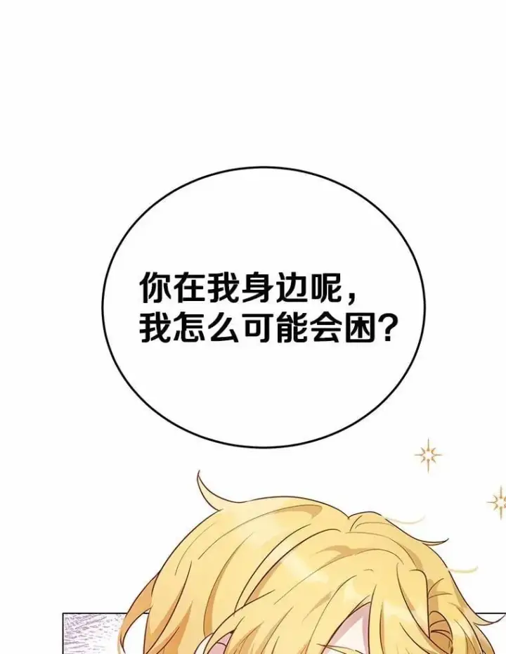 漫画《被发现就完蛋了！》46.相同的寿命第57张图