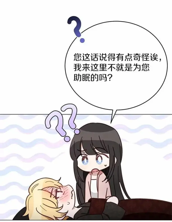 漫画《被发现就完蛋了！》46.相同的寿命第60张图