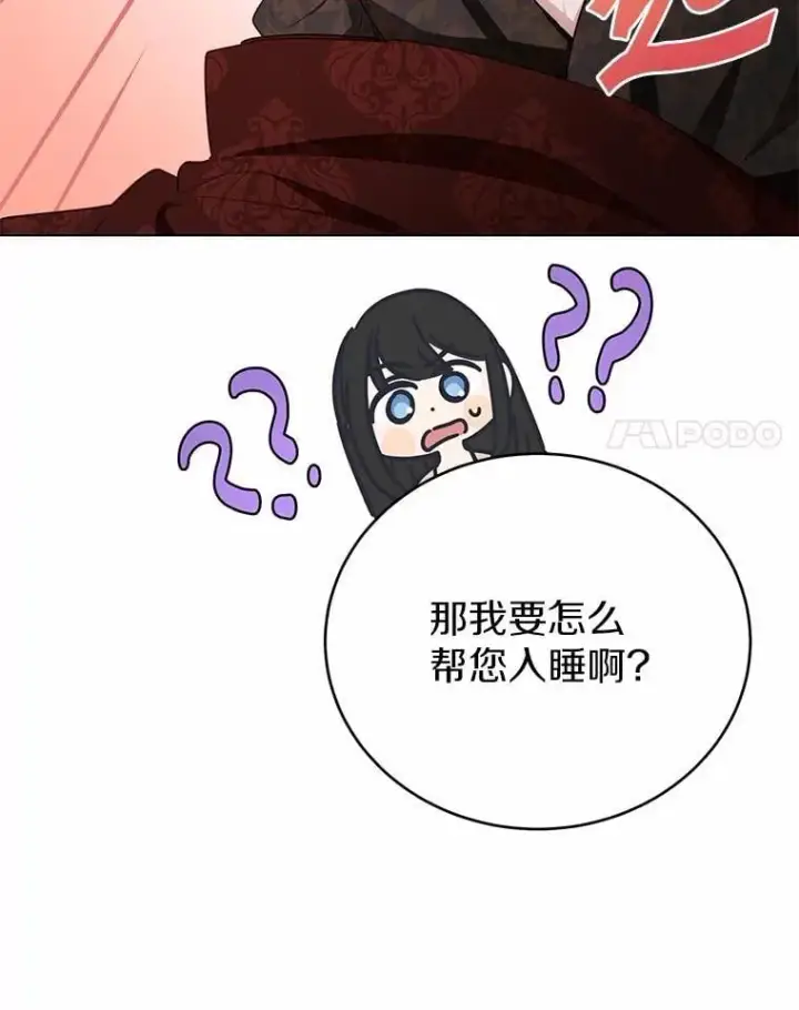 漫画《被发现就完蛋了！》46.相同的寿命第66张图