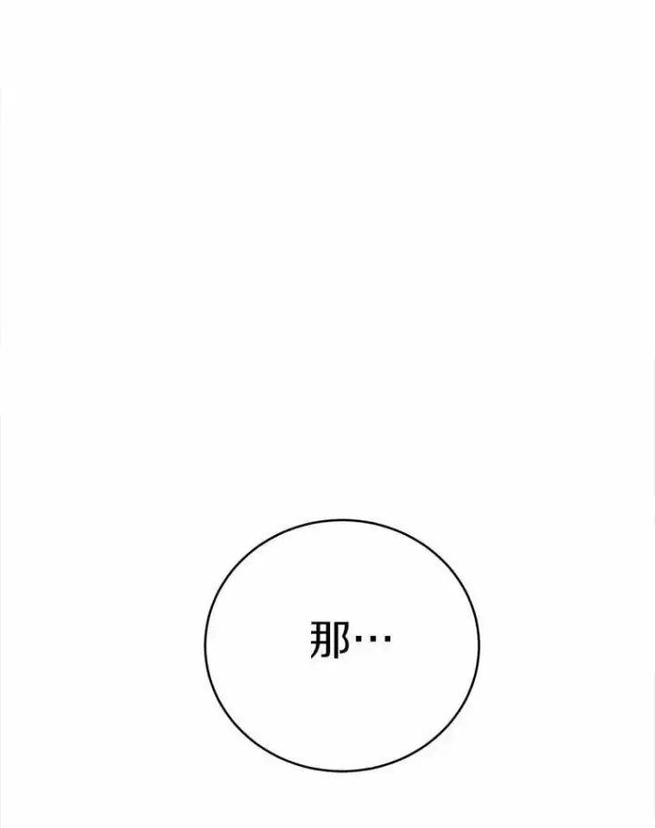漫画《被发现就完蛋了！》46.相同的寿命第72张图