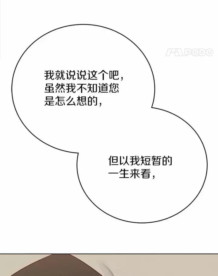 漫画《被发现就完蛋了！》46.相同的寿命第73张图