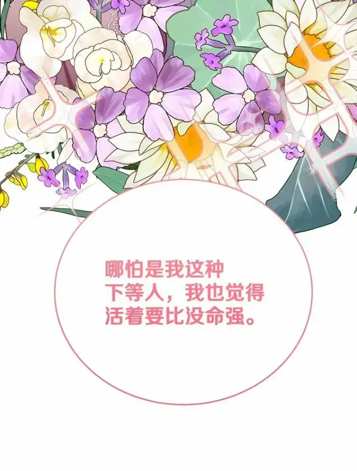 漫画《被发现就完蛋了！》46.相同的寿命第78张图