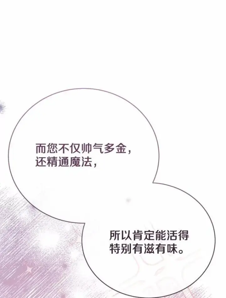漫画《被发现就完蛋了！》46.相同的寿命第80张图