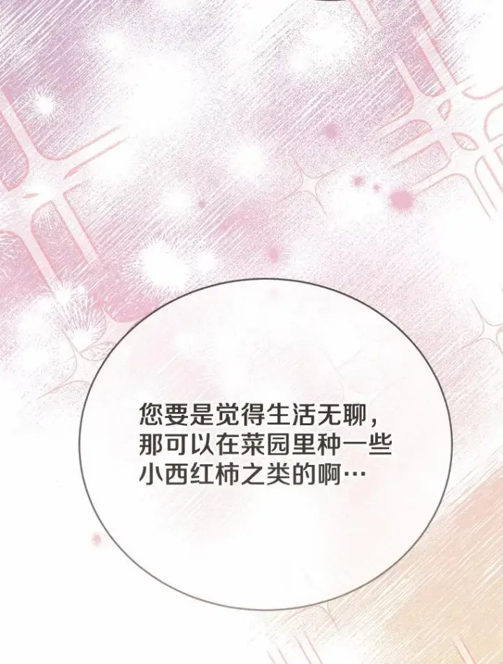漫画《被发现就完蛋了！》46.相同的寿命第81张图