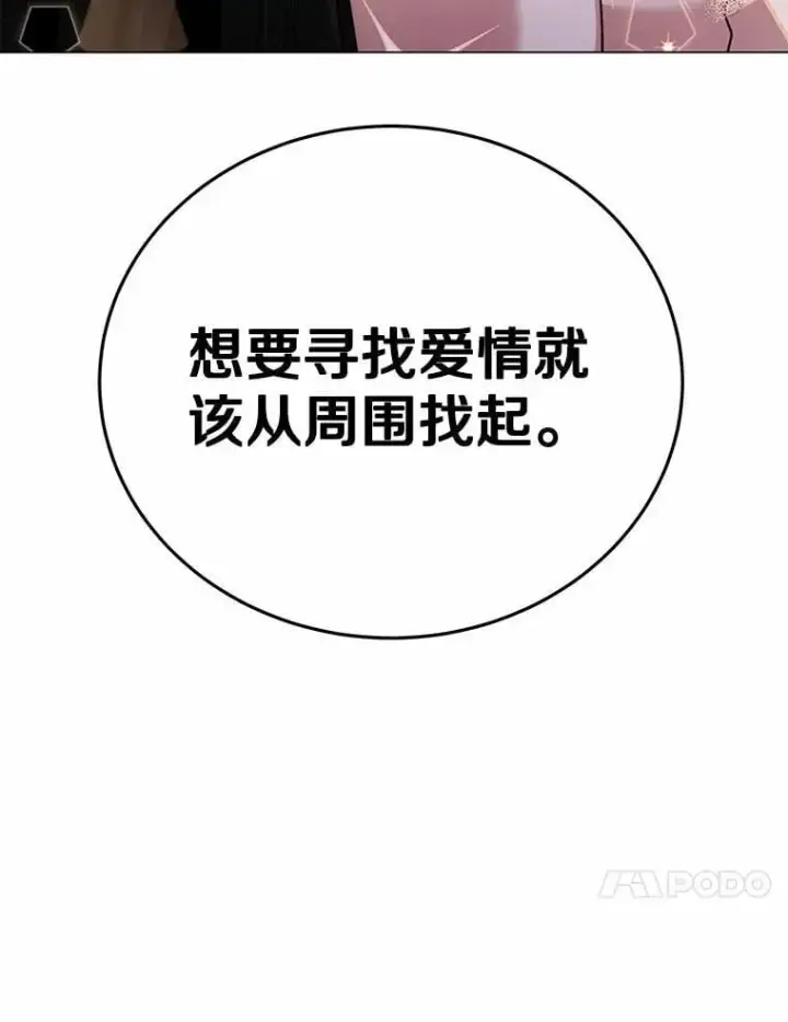 漫画《被发现就完蛋了！》47.想爱一次第100张图