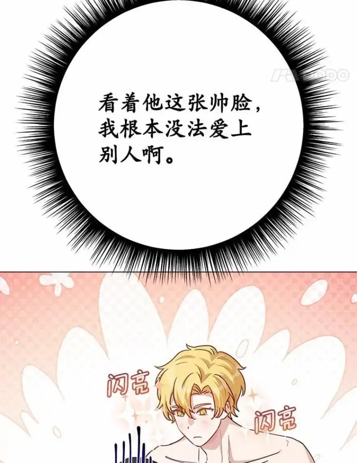 漫画《被发现就完蛋了！》47.想爱一次第104张图